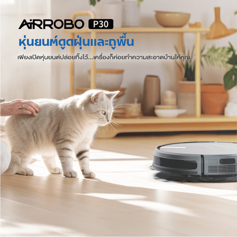 หุ่นยนต์ดูดฝุ่นถูพื้น AIRROBO P30 ดูดพร้อมถู ทำงานทั่วถึงด้วยระบบ GYRO กลับแท่นชาร์จอัตโนมัติ_2